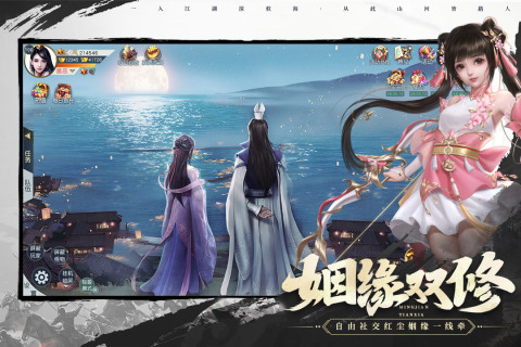 名劍江山手游