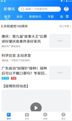 星肇慶手機(jī)版截圖