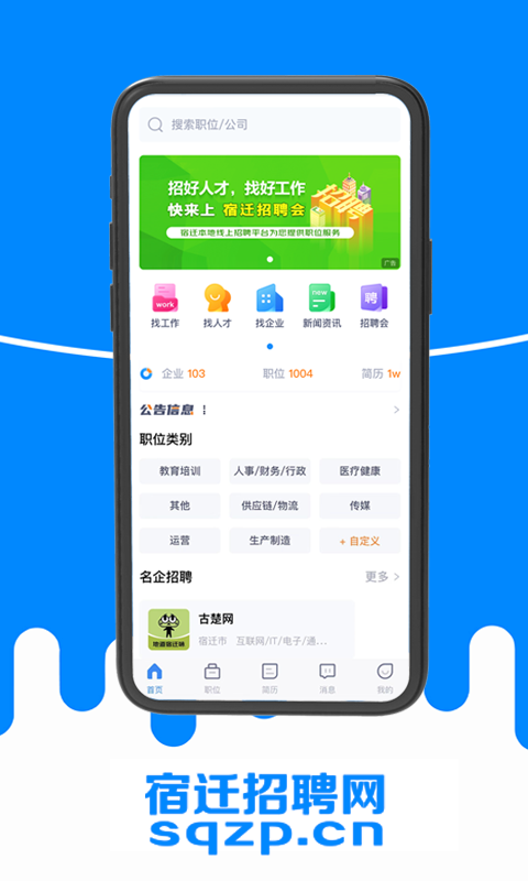 宿遷招聘會(huì)2021截圖