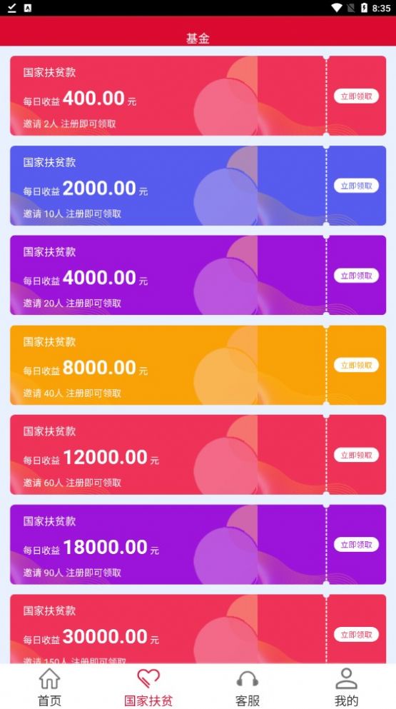 百姓扶贫安卓版截图