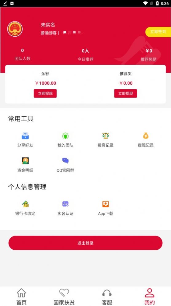 百姓扶贫安卓版截图