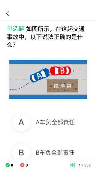 滿分學(xué)車
