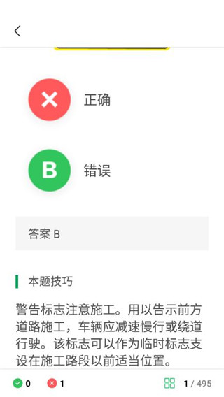 滿分學(xué)車截圖