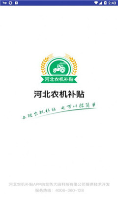 河北農(nóng)機(jī)補(bǔ)貼截圖