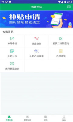 河北農(nóng)機(jī)補(bǔ)貼截圖
