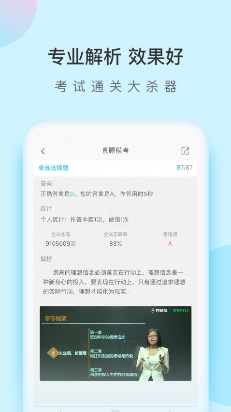自考萬題庫軟件