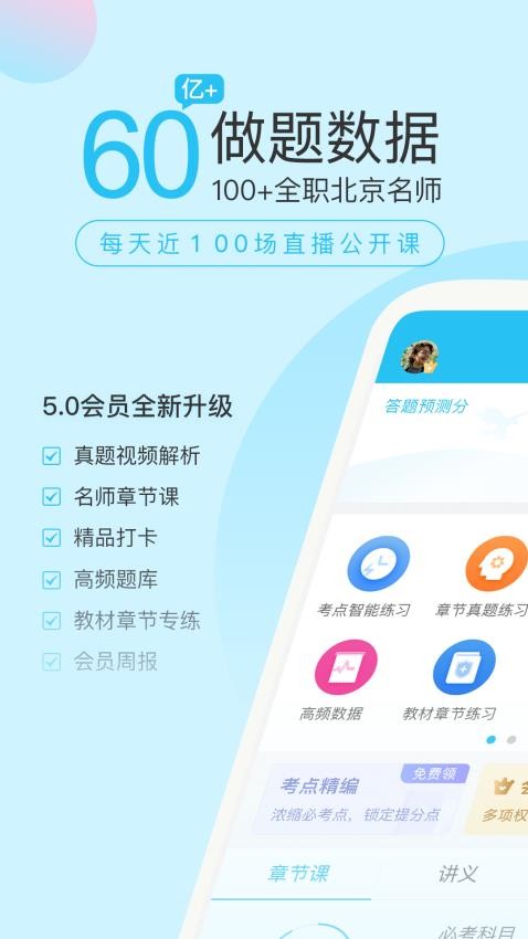 自考萬題庫軟件截圖