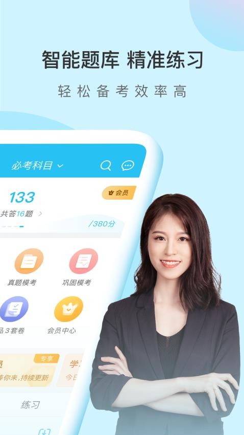 自考萬題庫軟件截圖