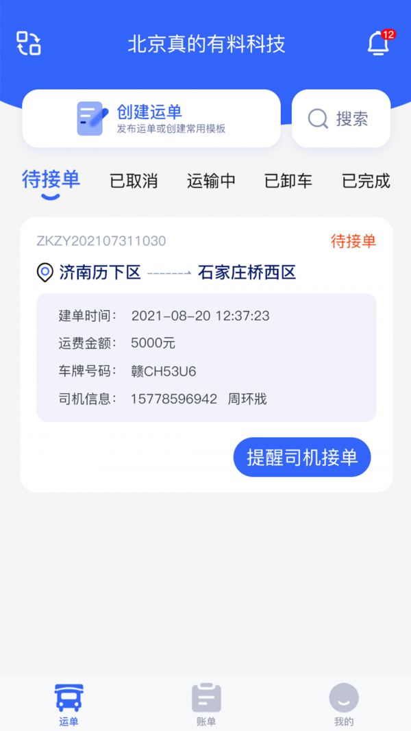 眾卡之友貨主版截圖