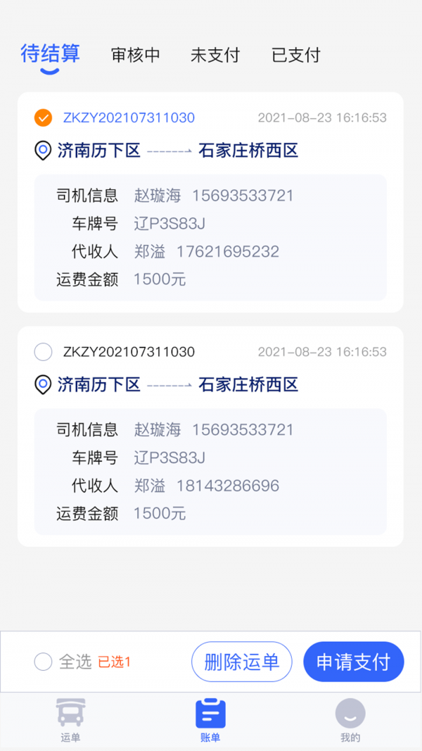眾卡之友貨主版截圖