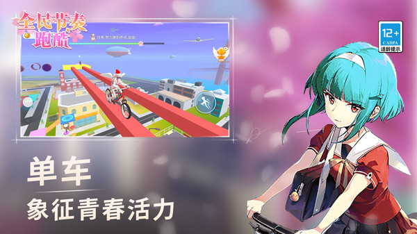 全民節(jié)奏跑酷游戲