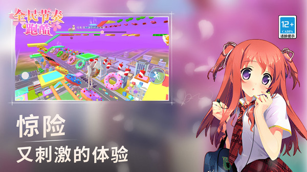 全民節(jié)奏跑酷游戲