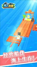 海上莊園手游