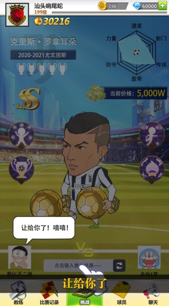 足球大暴走截圖