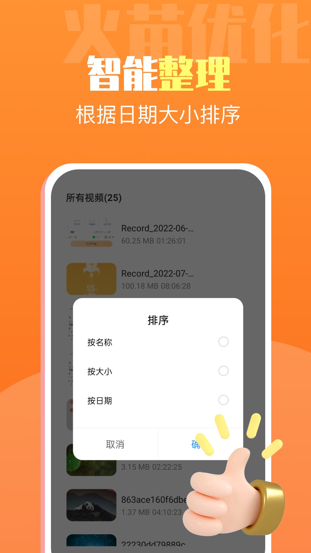 火苗優(yōu)化大師截圖