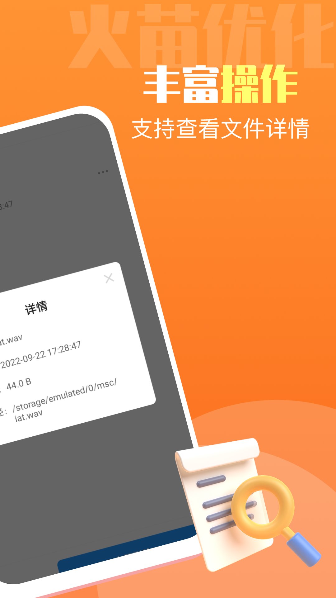 火苗優(yōu)化大師截圖