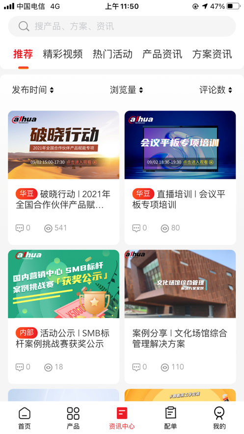 大華云商蘋果版截圖