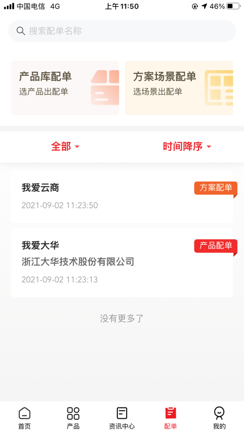 大華云商蘋果版截圖