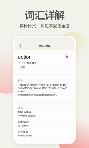英語口語君1.0.6截圖
