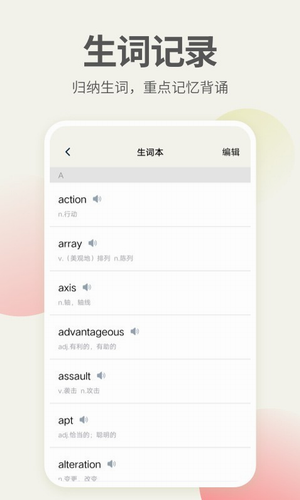 英語口語君1.0.6截圖