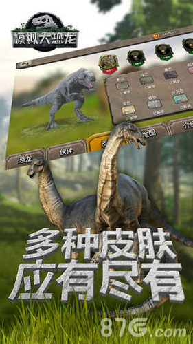 模擬大恐龍截圖