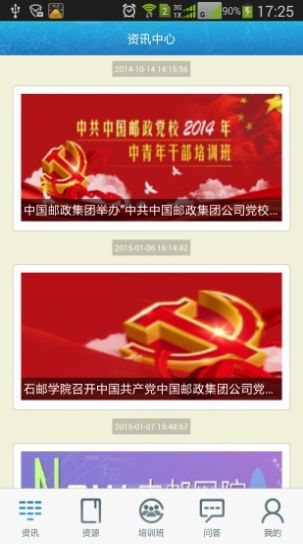 中郵網(wǎng)院手機(jī)客戶端截圖