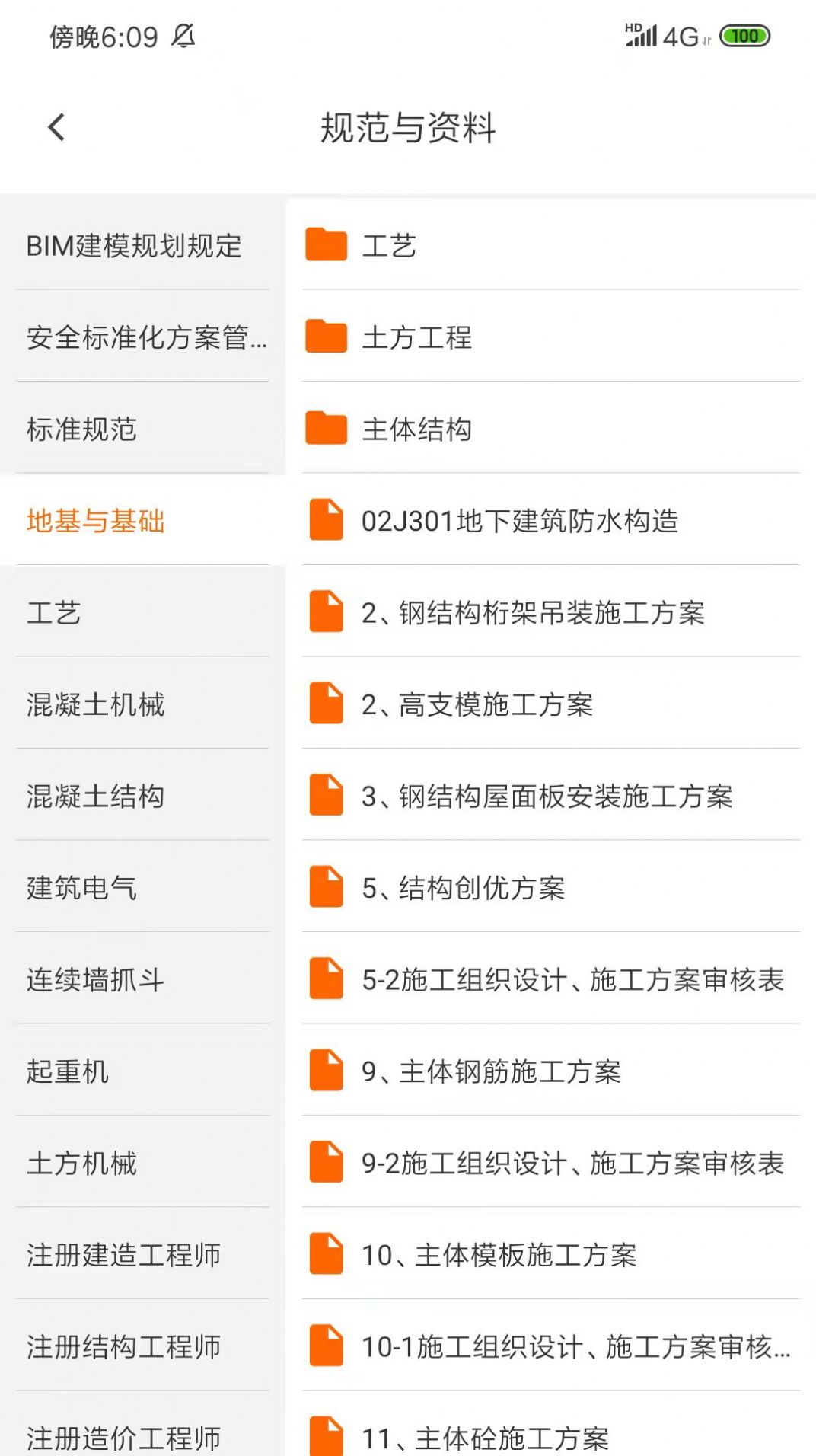 工友會官方版