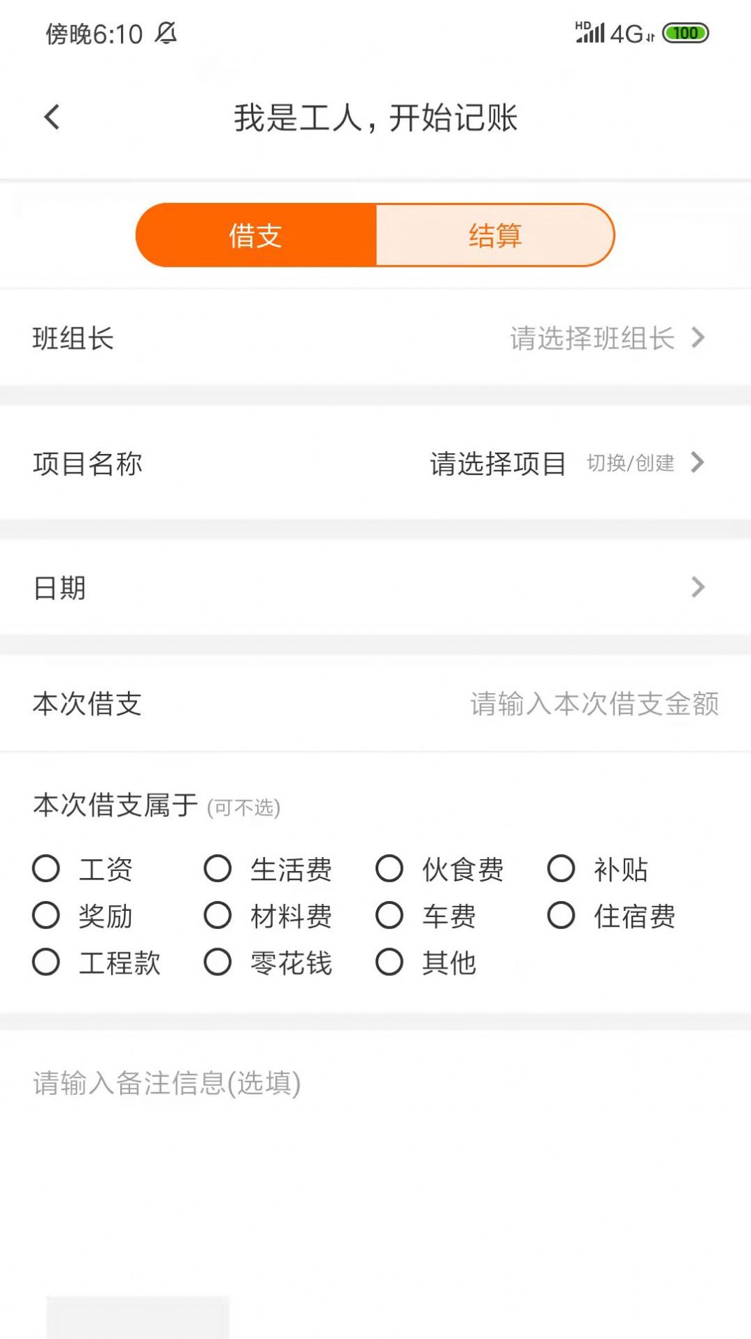 工友會官方版截圖