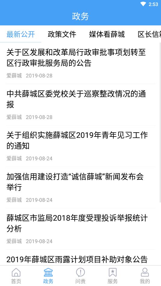 愛薛城客戶端截圖