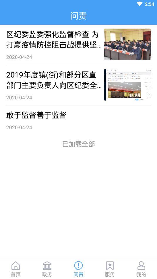 愛薛城客戶端截圖