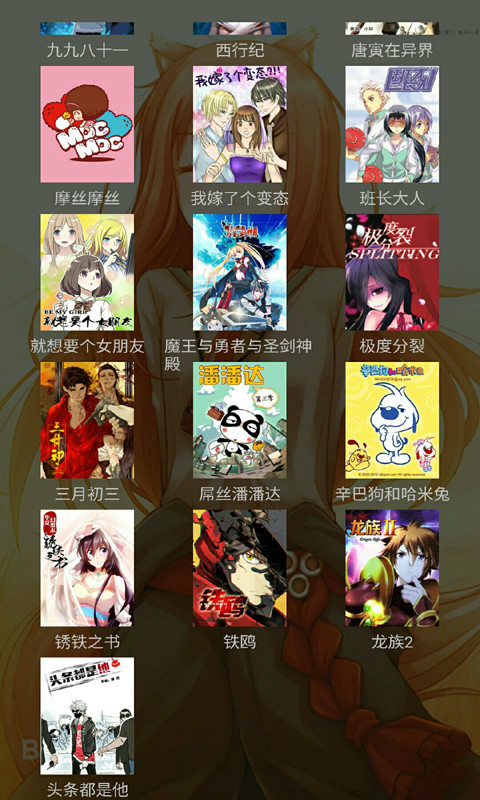 無翼鳥漫畫 手機版
