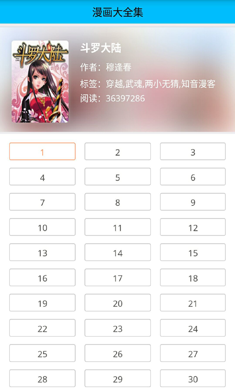 無翼鳥漫畫 手機版截圖