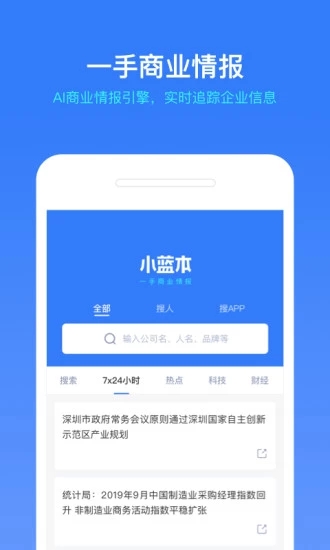 小藍(lán)本客戶端截圖