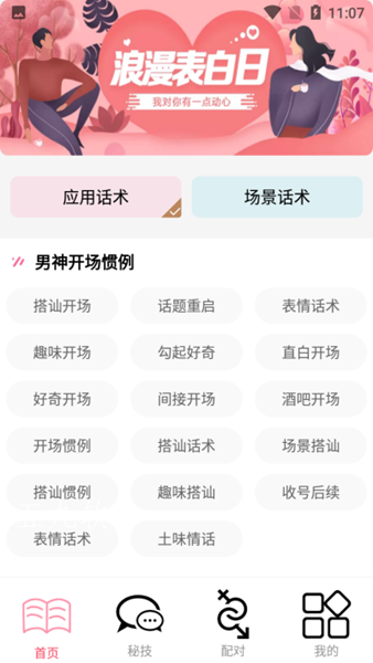 戀愛暖心話術(shù)