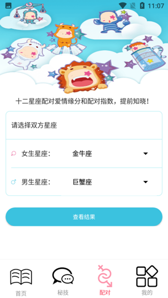 戀愛暖心話術(shù)截圖