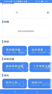 準(zhǔn)星精靈瞄準(zhǔn)器截圖