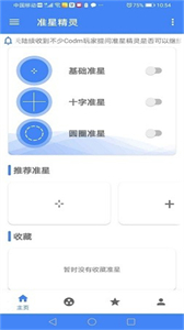 準(zhǔn)星精靈瞄準(zhǔn)器