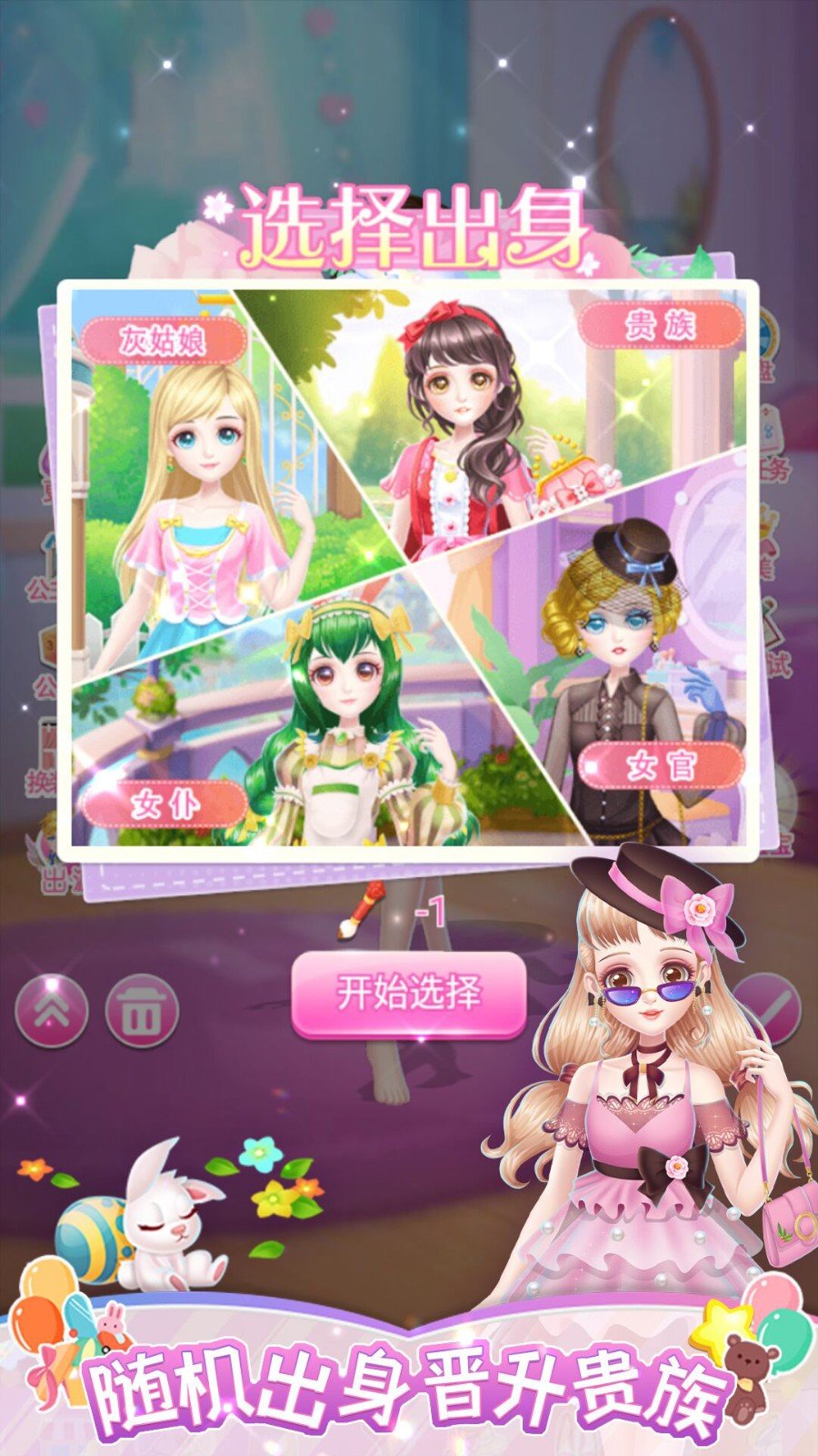 櫻花換裝秀游戲正式版