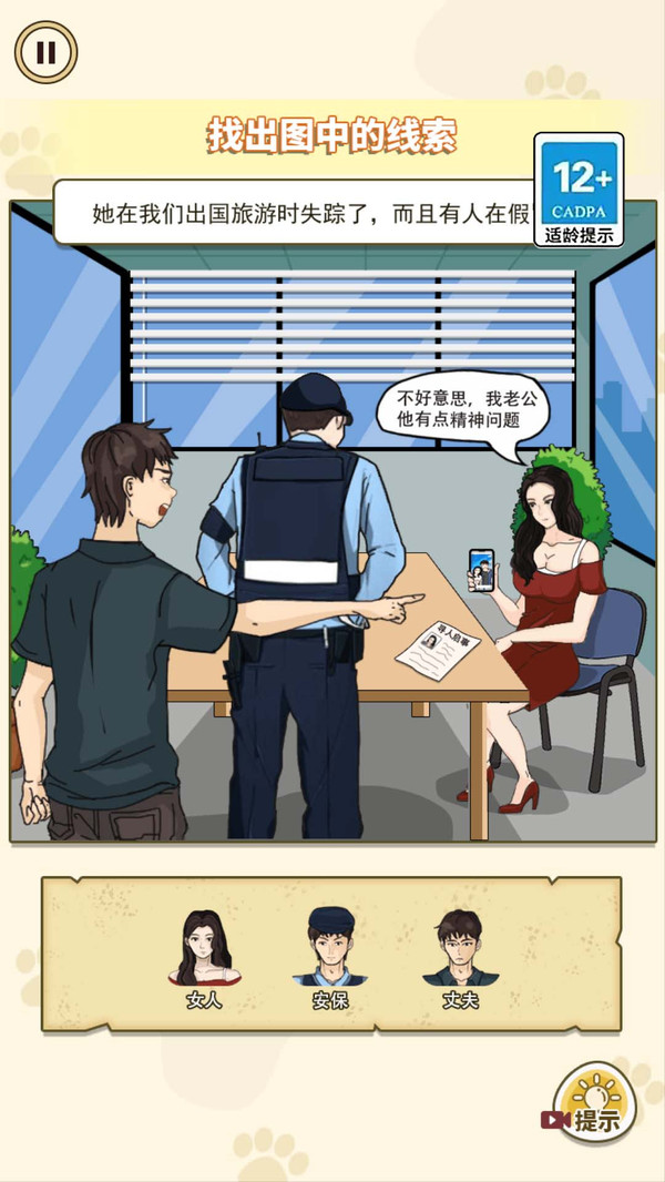 詭異消失的她截圖
