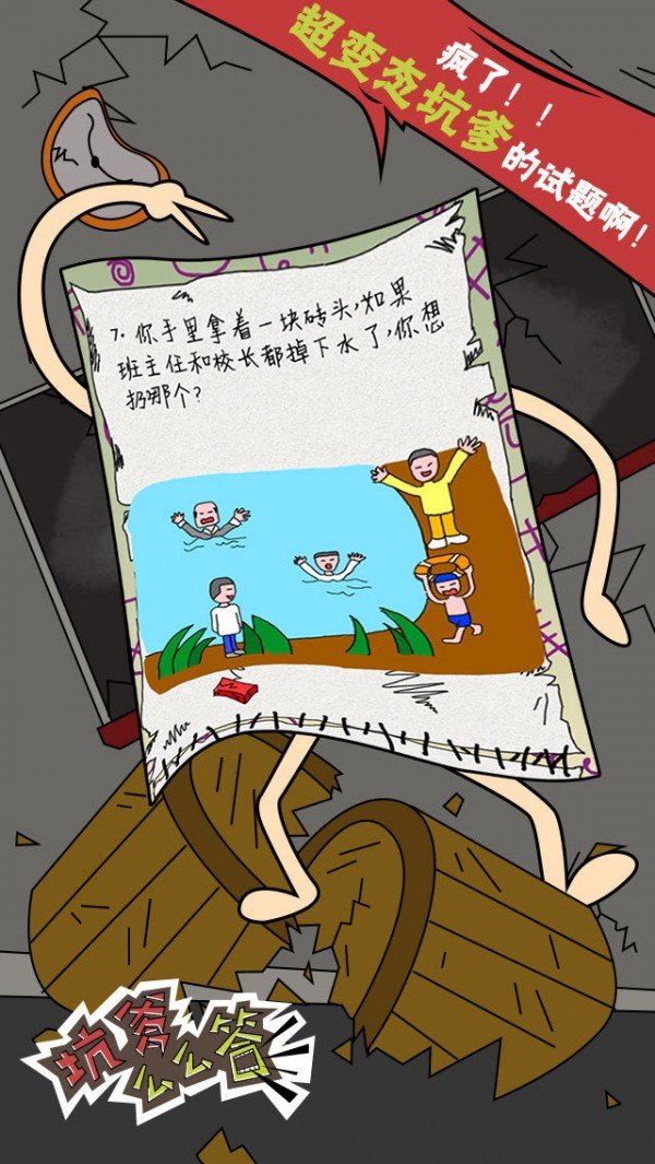 坑爹么么答截圖