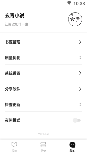 玄青小說(shuō)正版截圖