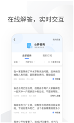 華律律師端官方版