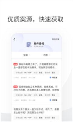 華律律師端官方版截圖