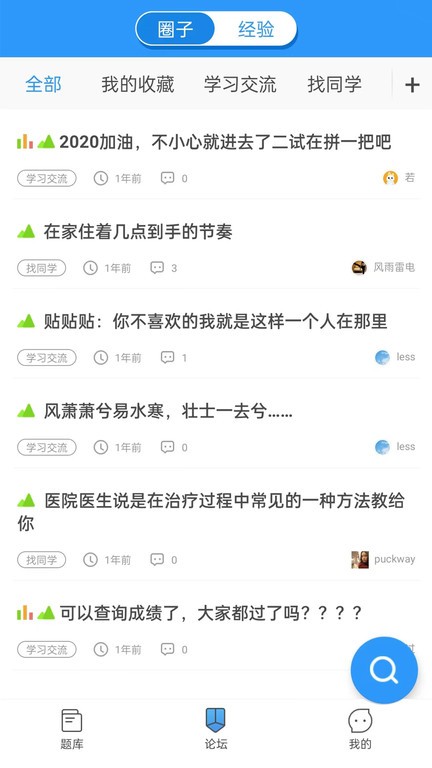 醫(yī)題庫執(zhí)醫(yī)截圖