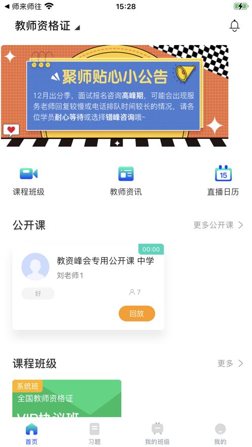 銳新教育官方版