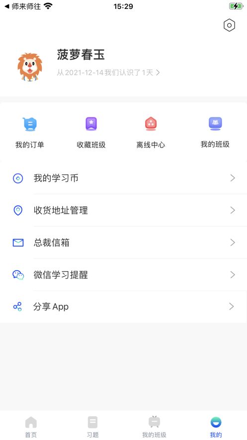 銳新教育官方版截圖