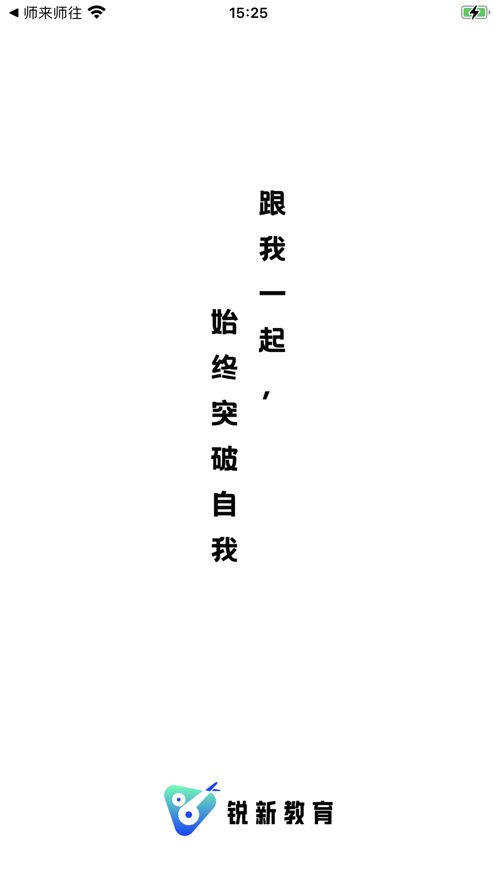 銳新教育官方版截圖