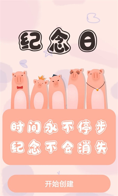 人生備忘清單軟件