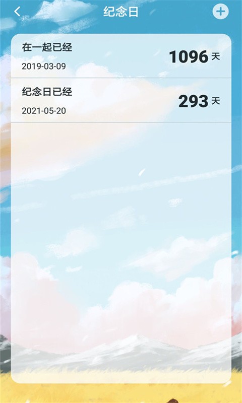 人生備忘清單軟件截圖