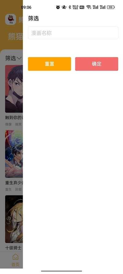 熊貓快漫